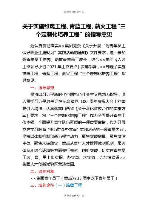 关于实施三个定制化培养工程的指导意见