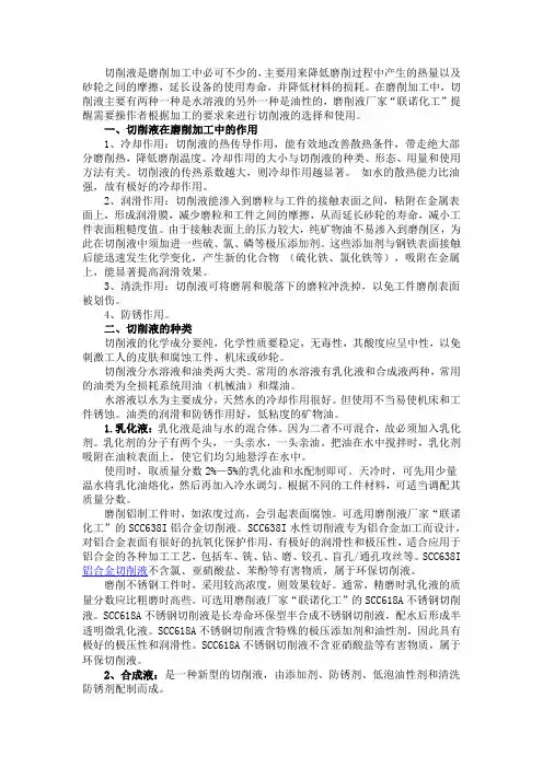 切削液在磨削液加工中的应用
