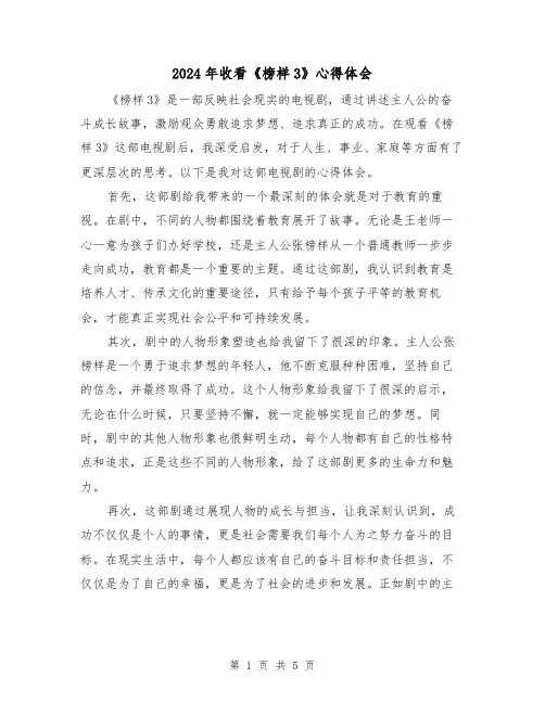 2024年收看《榜样3》心得体会(3篇)
