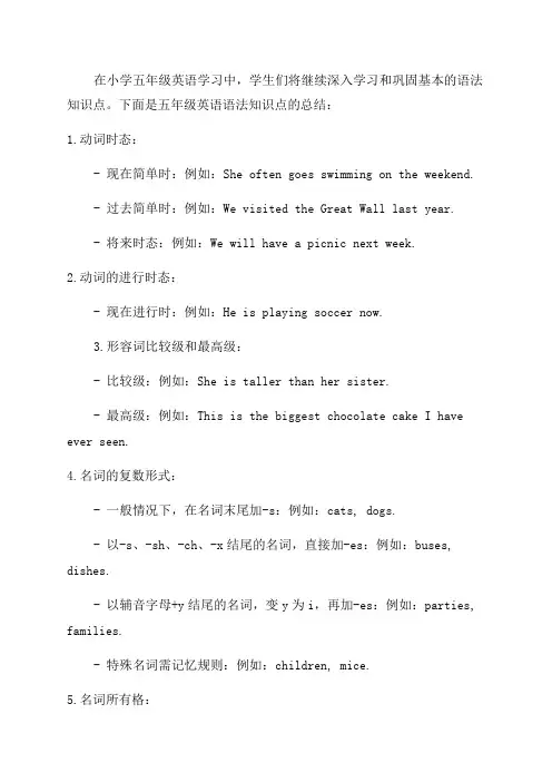 小学五年级英语语法知识点总结