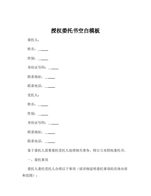 授权委托书空白模板