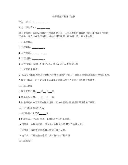 帷幕灌浆工程施工合同