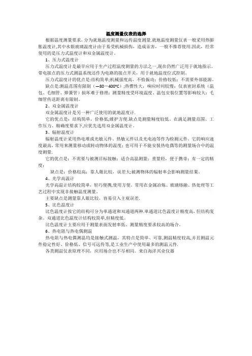 温度测量仪表的选择