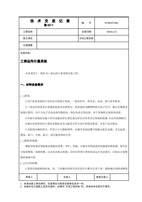 三表远传计量系统