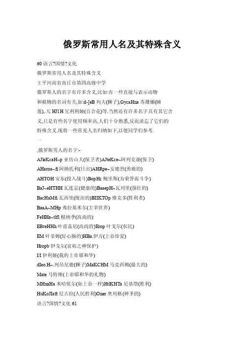 俄罗斯常用人名及其特殊含义