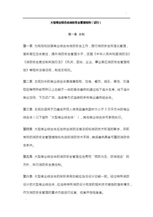 应急消〔2019〕314号关于印发《大型商业综合体消防安全管理规则(试行)》的通知