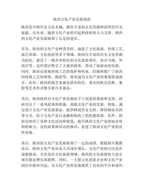 陕西文化产业发展现状