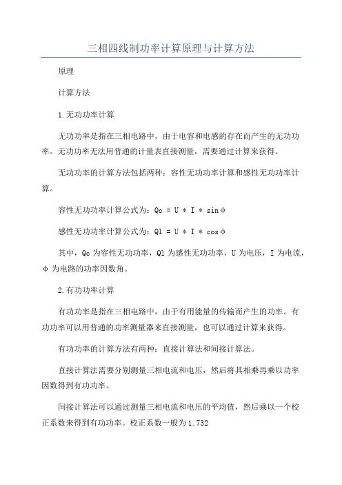 三相四线制功率计算原理与计算方法