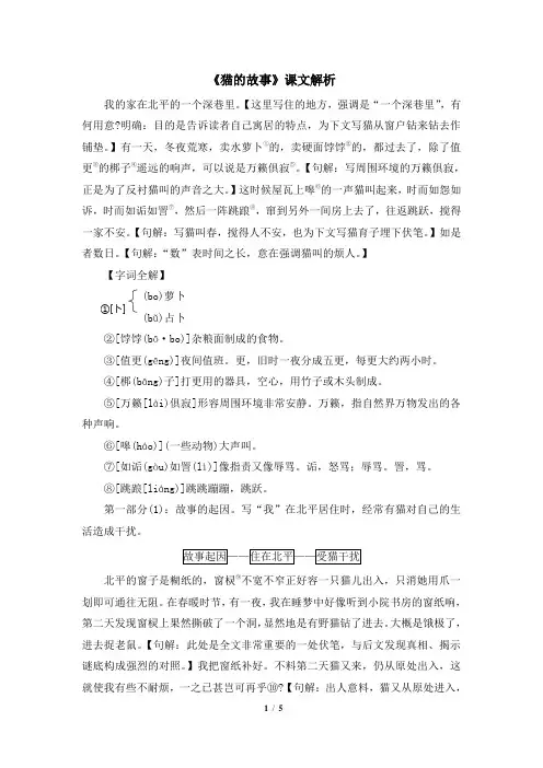 《猫的故事》课文解析