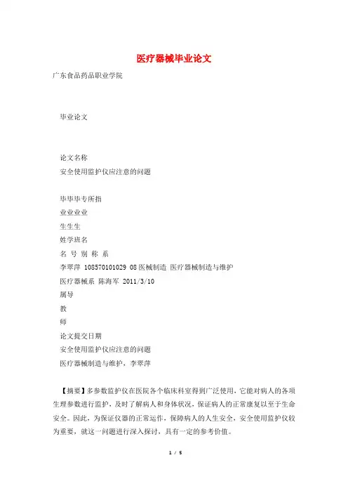 医疗器械毕业论文