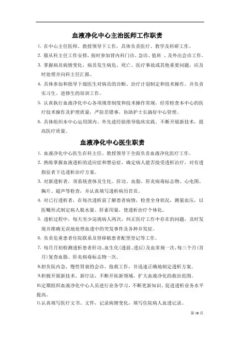 血透室医生工作职责