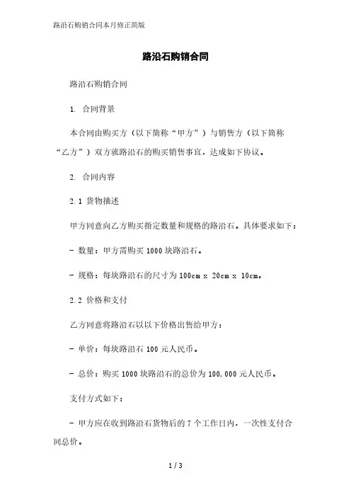 路沿石购销合同2023简版