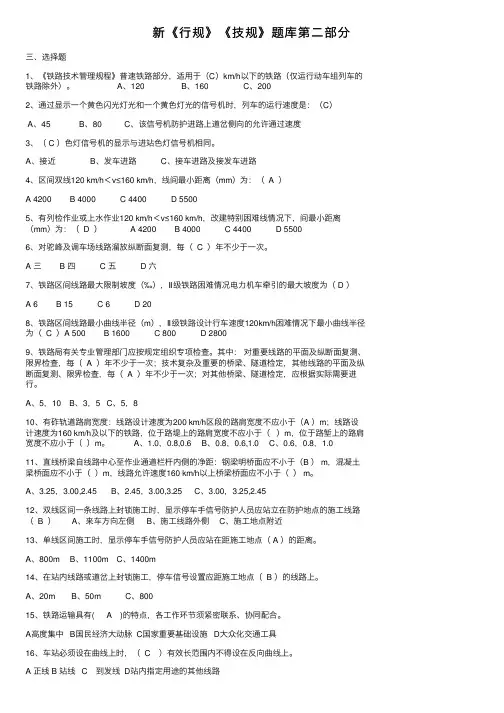 新《行规》《技规》题库第二部分