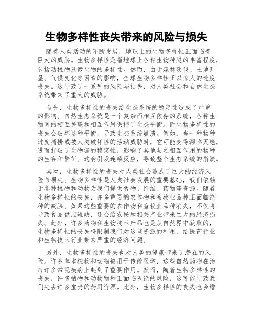 生物多样性丧失带来的风险与损失