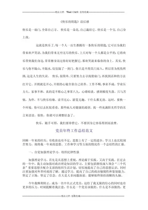 《快乐的钥匙》读后感