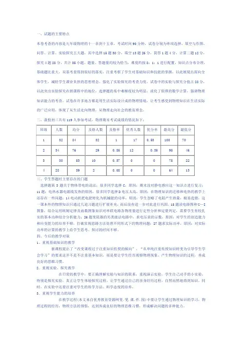 试卷分析