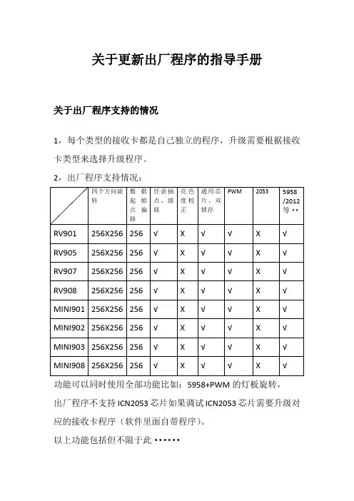 灵星雨2017年9月更新出厂程序指导说明
