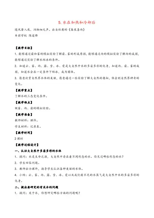 苏教版科学四年级上册5.水在加热和冷却后 (2)教案与反思