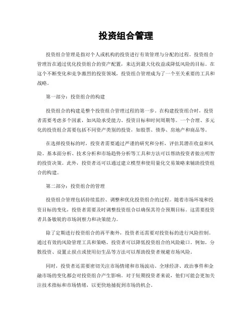 投资组合管理