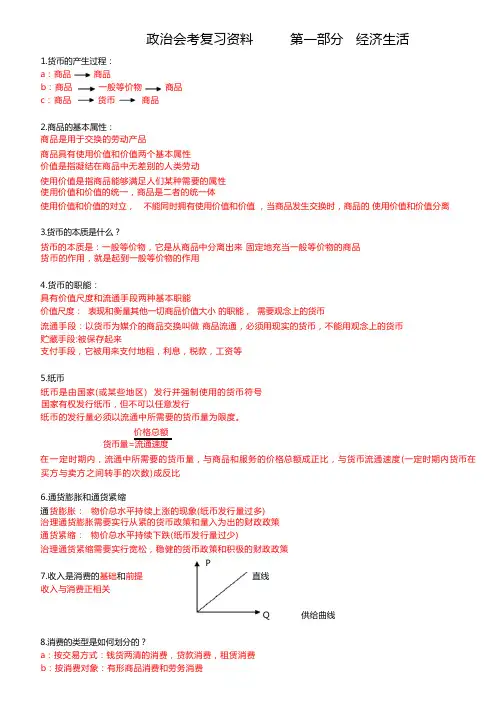 政治会考复习资料
