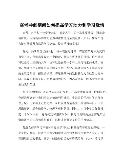 高考冲刺期间如何提高学习动力和学习激情