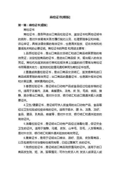 商检证书[模版]
