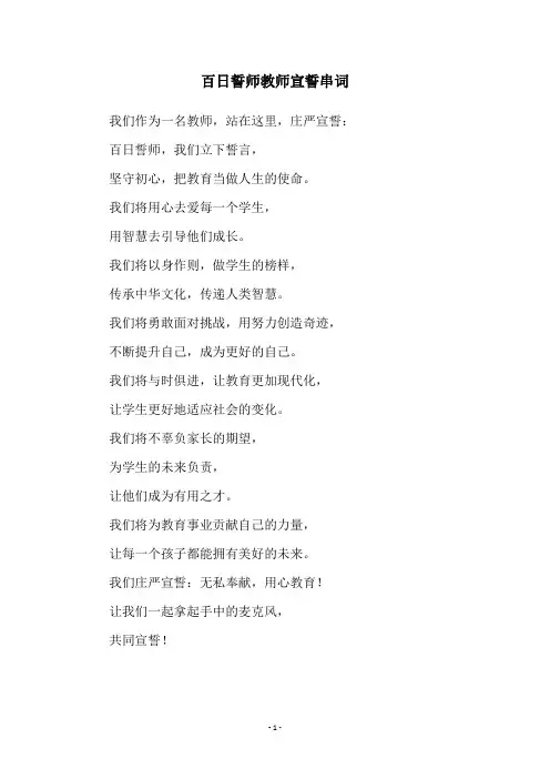百日誓师教师宣誓串词