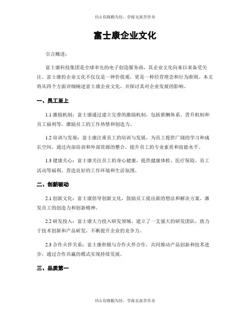富士康企业文化