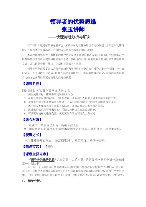 张玉讲师问题分析与解决培训大纲