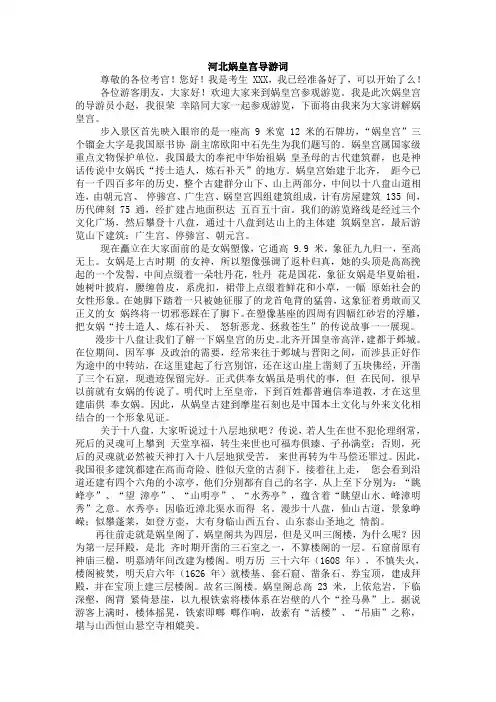 河北娲皇宫导游词