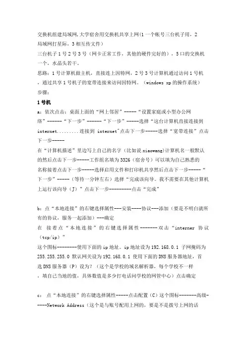 交换机组建局域网