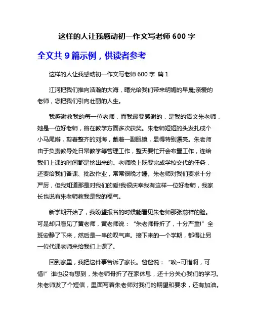这样的人让我感动初一作文写老师600字