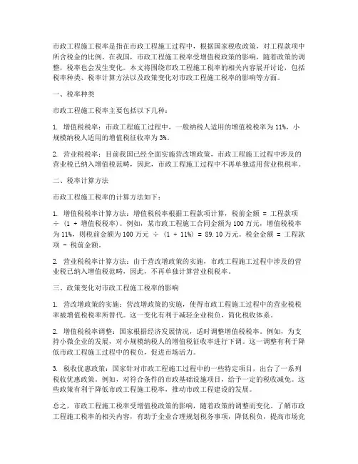 市政工程施工税率