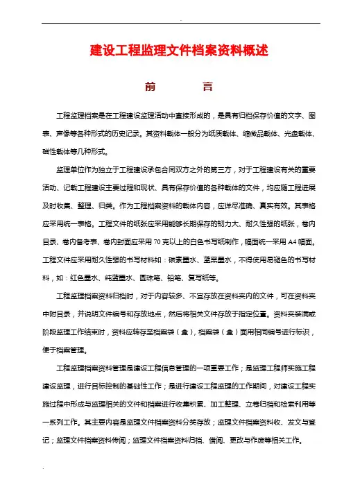 工程监理内业资料归档及表格填写范例