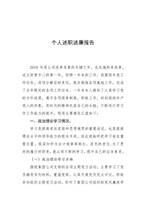 2019年财务述职述廉报告