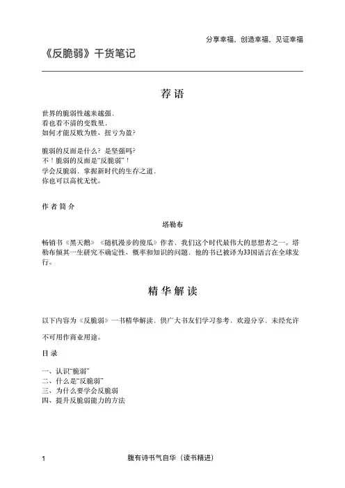 《反脆弱》干货笔记