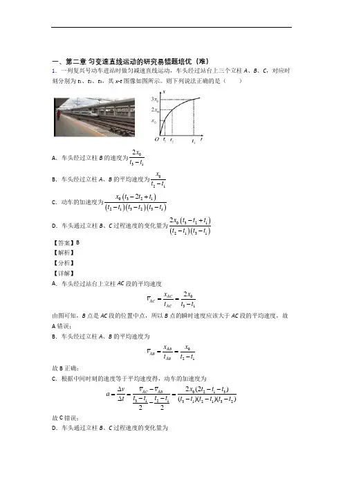 第二章 匀变速直线运动达标检测卷(Word版 含解析)