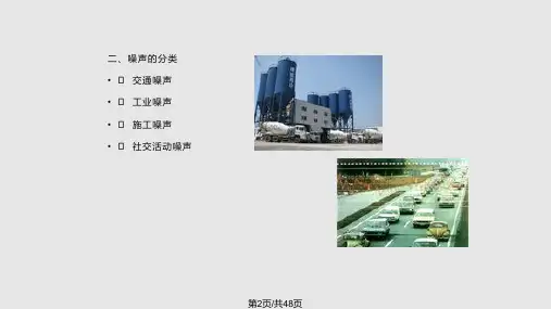 物理性污染及控制