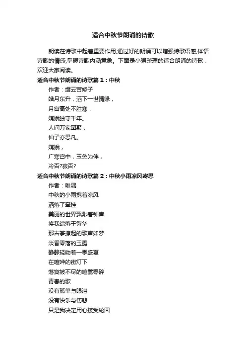 适合中秋节朗诵的诗歌