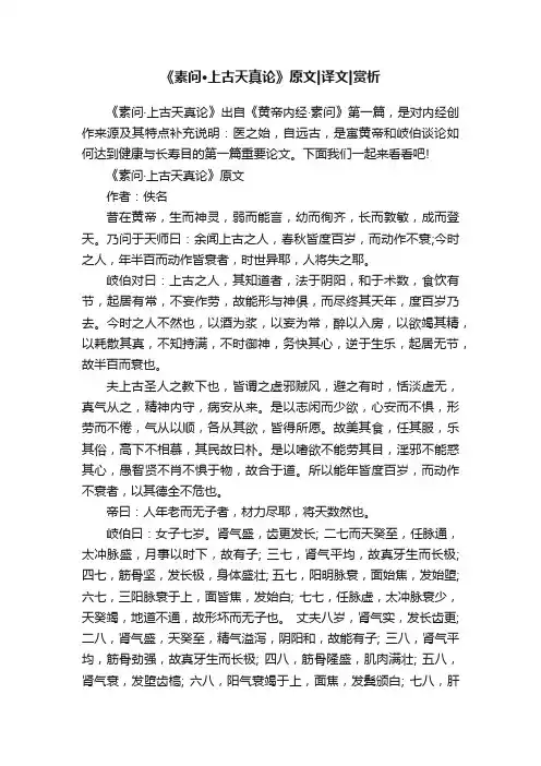 《素问·上古天真论》原文译文赏析