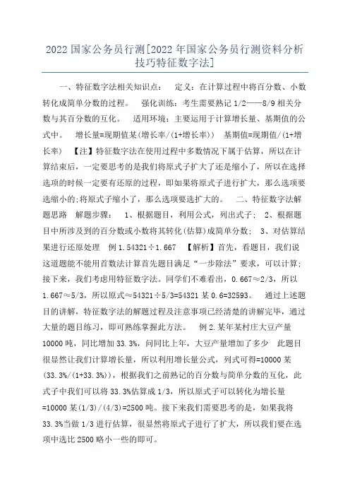 2022国家公务员行测[2022年国家公务员行测资料分析技巧特征数字法]