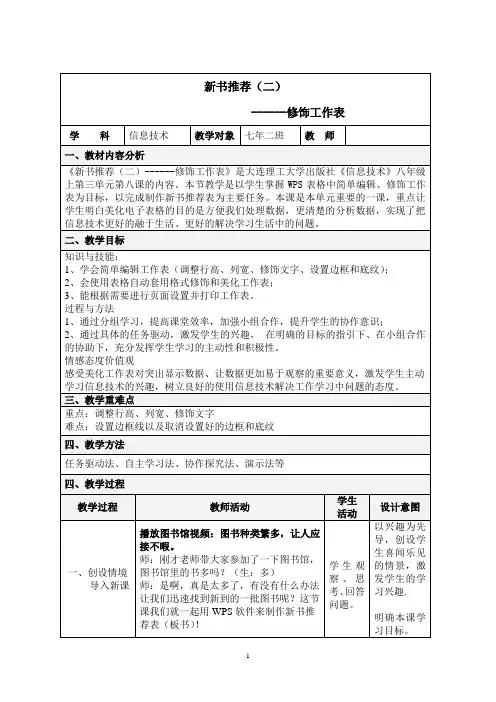 修饰工作表教案