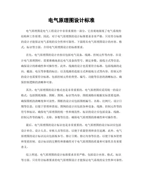 电气原理图设计标准