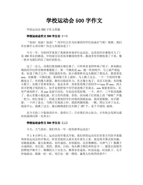 学校运动会500字作文