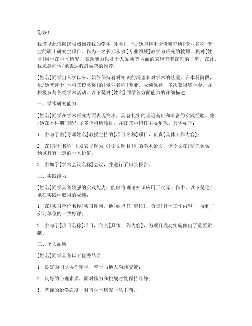 研究所考研推荐信范文