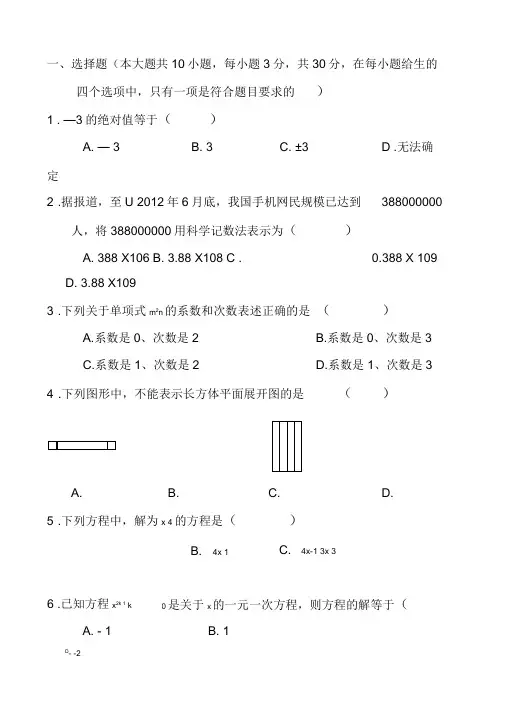 2020-2021学年度第一学期期末考试七年级数学含答案