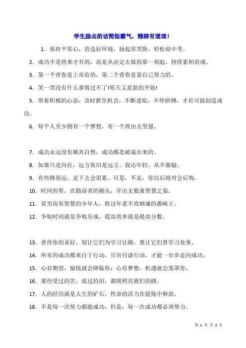 学生励志的话简短霸气,精辟有道理!