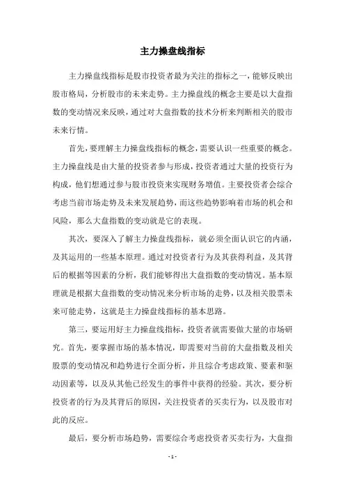 主力操盘线指标