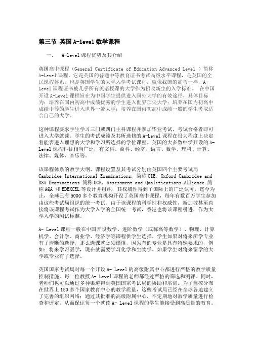 a-alevel 数学简介