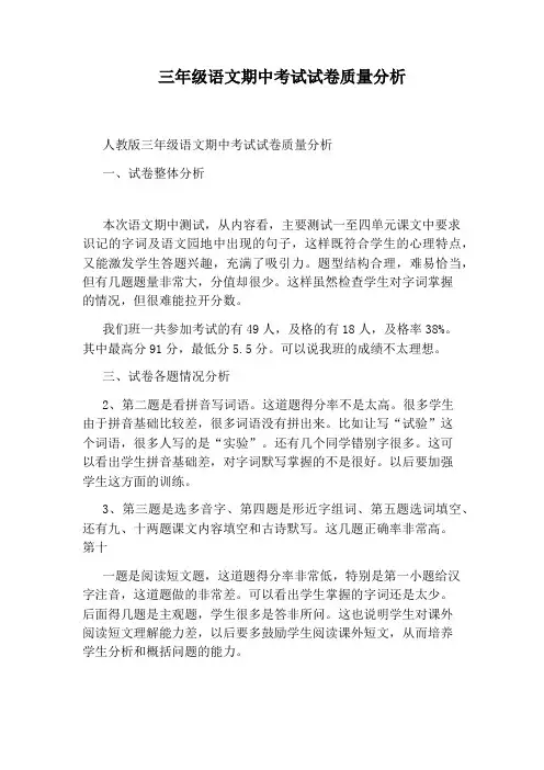 三年级语文期中考试试卷质量分析